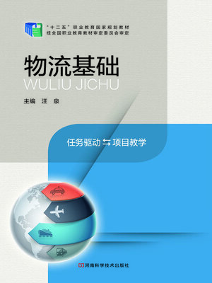 cover image of 物流基础